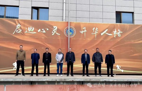 天水市启升学校举行“雷锋精神传承之星”颁奖典礼