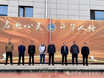 天水市启升学校举行“雷锋精神传承之星”颁奖典礼