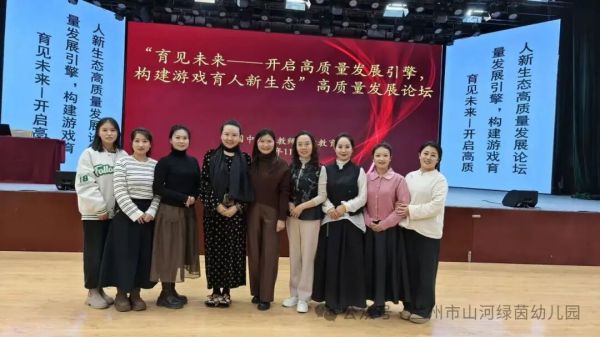 聚焦游戏育人，共筑发展之路 ——协会副会长单位参加“育见未来”论坛暨专家入园指导活动