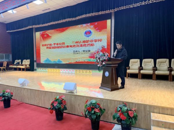 兰州达德职业学校扎实开展消防知识讲座与应急演练活动